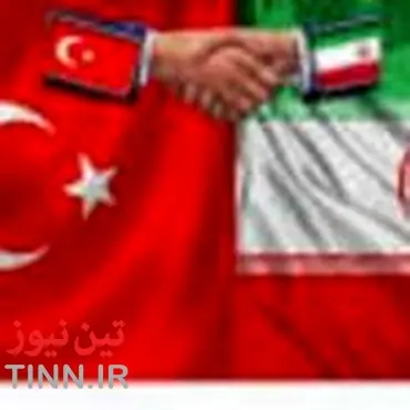 ◄ ادامه روند مذاکرات ترانزیتی ایران و ترکیه با حضور وزرای اقتصاد