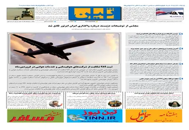 روزنامه تین | شماره 656| 31 فروردین ماه 1400 