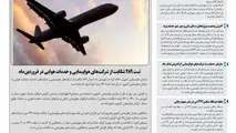 روزنامه تین | شماره 656| 31 فروردین ماه 1400 