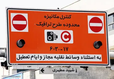 لغو طرح ترافیک در تعطیلات ۶ روزه تهران