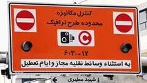 طرح ترافیک با تخفیف ۵۰ درصدی 