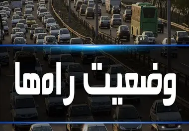 افزایش ۱۴ درصدی تردد جاده‌ای نسبت به روز گذشته 