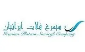 سیمرغ فلات ایران
