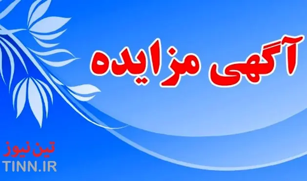 آگهی ارزیابی کیفی پروژه های بزرگ راهسازی اداره کل راه و شهرسازی استان کهگیلویه و بویراحمد