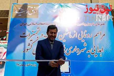 رونمایی از ماشین آلات اهدایی به شهرداری ها و دهیاری ها