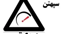 پیشنهادهای رانندگان حرفه‌ای در مورد نصب سامانه سپهتن
