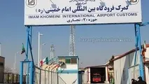 مسئولان فرودگاه درباره رجیستری موبایل اظهار نظر نکنند