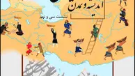 سی و نهمین نشست ایران‌شهر برگزار می‌شود
