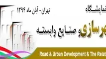 ◄ افتتاح پنجمین نمایشگاه وزارت راه و شهرسازی با یک ساعت تاخیر