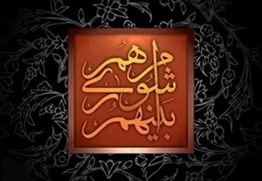 
آخرین تصمیم در مورد رئیس شورا و شهردار تهران
