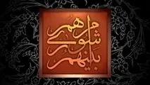 
آخرین تصمیم در مورد رئیس شورا و شهردار تهران
