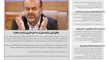 روزنامه تین | شماره 762| 4 آبان ماه 1400 
