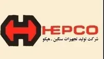 حقوق معوق ۶ ماهه کارکنان هپکو پرداخت شد
