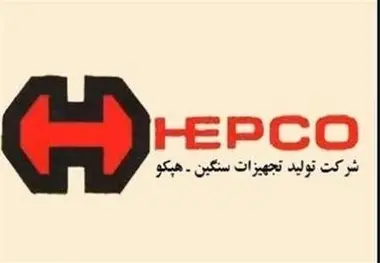 حقوق معوق ۶ ماهه کارکنان هپکو پرداخت شد