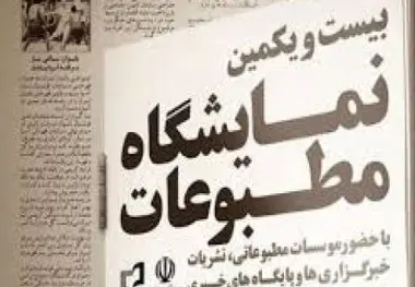 ◄ کدام وزرای دولت یازدهم از بیست و یکمین نمایشگاه مطبوعات بازدید کردند؟