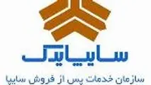 تحولی کم‌نظیر در گروه سایپا ایجاد شده است