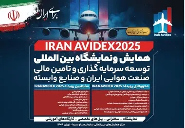 برگزاری جلسه شورای سیاست‌ گذاری همایش توسعه سرمایه‌گذاری و تأمین مالی صنعت هوایی ایران