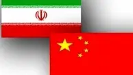 مشارکت نفتی ایران - چین کلید خورد
