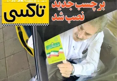 هفته‌نامه تاکسی منتشر شد