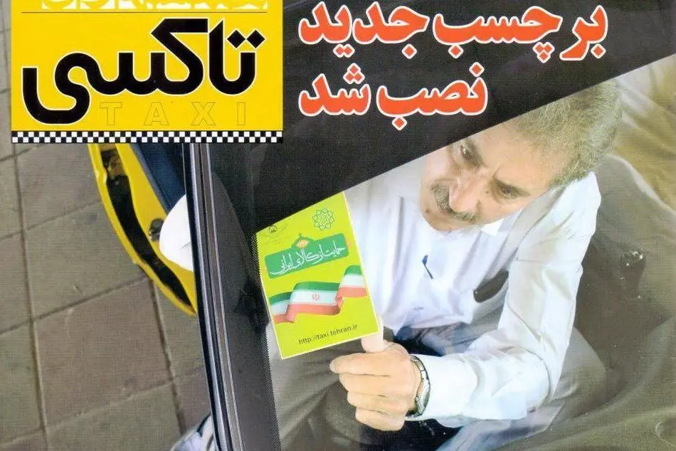 هفته‌نامه تاکسی منتشر شد