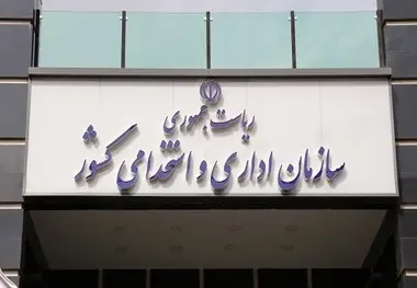 ثبت نام  آزمون استخدامی دستگاه های اجرایی آغاز شد