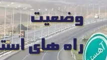 بارش و مه گرفتگی در جاده های خراسان رضوی