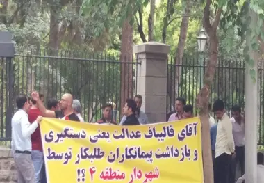 تجمع طلبکاران شهرداری در بهشت