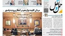 انتشار شماره 125 هفته نامه حمل ونقل/ مردان کابینه دوازدهم در انتظار ورود به پاستور