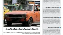 روزنامه تین | شماره 26 | 30 اردیبهشت 1397