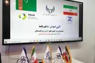  گزارش تصویری آیین امضای تفاهمنامه اعطای نمایندگی در کشورهای ایران و ترکمنستان بین شرکت راه آهن حمل و نقل و فورواردری ترکمنستان