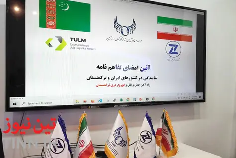  گزارش تصویری آیین امضای تفاهمنامه اعطای نمایندگی در کشورهای ایران و ترکمنستان بین شرکت راه آهن حمل و نقل و فورواردری ترکمنستان