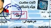 درخواست تمدید سیستمی مجدد کارت سلامت رانندگان