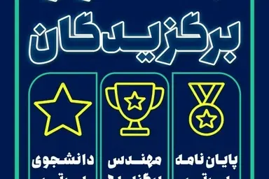 برگزاری جشنواره برگزیدگان در نهمین همایش بین‌ المللی صنایع فراساحل