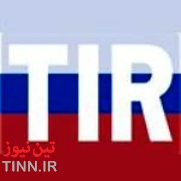 New extension of the Russian TIR guarantee agreement until ۲۸ February ۲۰۱۵
