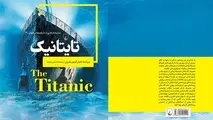 کتاب تایتانیک چرا غرق شد؟