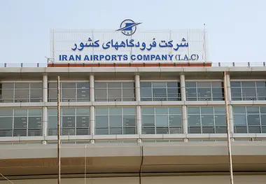 چالش‌های پیش روی شرکت فرودگاه‌ها