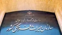 صدور مجوز «نماد اعتماد گردشگری» توسط سازمان میراث ممنوع شد
