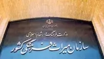 صدور مجوز «نماد اعتماد گردشگری» توسط سازمان میراث ممنوع شد