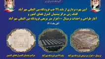 افتتاح باند 29 چپ‌  فرودگاه مهرآباد و کلنگ‌زنی ترمینال جدید مهرآباد 