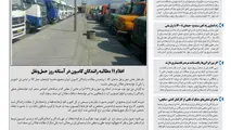 روزنامه تین | شماره 364| 23 آذر ماه 98 