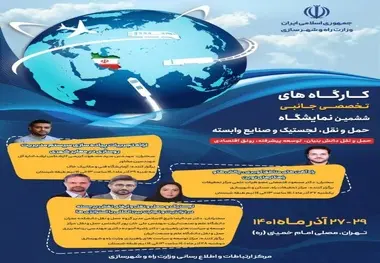انتشار جدول کنگره علمی نمایشگاه حمل ونقل با پنل های تخصصی کاربردی اوایل هفته آتی 