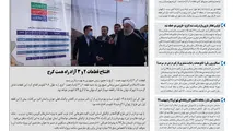 روزنامه تین | شماره 420| 27 اسفند ماه 98 