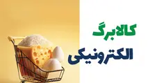 جزئیاتی از اجرای کالابرگ الکترونیکی