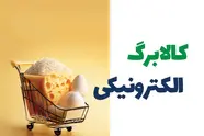 آغاز مرحله چهارم کالابرگ از 15 فروردین 