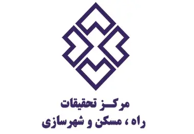 نامه اعتراضی جمعی از فرزندان شاهد و ایثارگر در مورد آنچه در مرکز تحقیقات راه، مسکن و شهرسازی می گذرد