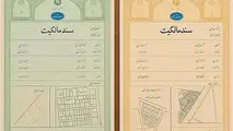 تفاوت سند سبز و سند زرد ملکی چیست؟ 
