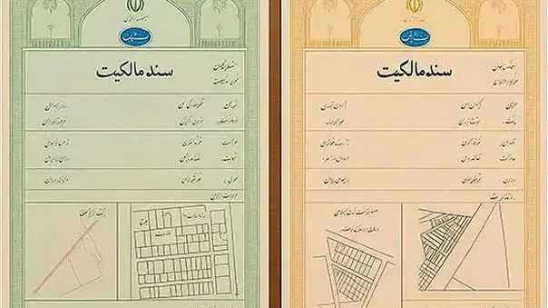تفاوت سند سبز و سند زرد ملکی چیست؟ 
