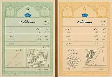 فرق سند سبز و آجری چیست؟ / پاسخ به ۱۰ پرسش مالکان و متعاملین مسکن