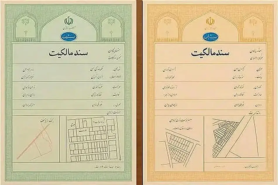 فرق سند سبز و آجری چیست؟ / پاسخ به ۱۰ پرسش مالکان و متعاملین مسکن