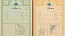 فرق سند سبز و آجری چیست؟ / پاسخ به ۱۰ پرسش مالکان و متعاملین مسکن
